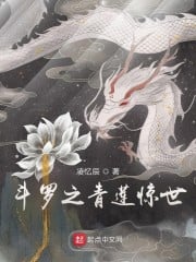 Douluo's green lotus