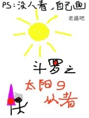 Servant of the Douluo Sun