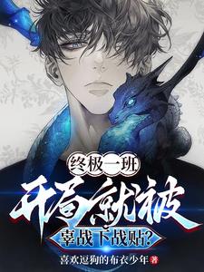 The strongest flame messenger, the demon king was so scared that he knelt down and begged for mercy