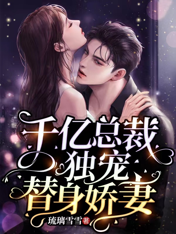 A billionaire CEO only loves his wife, his stand-in