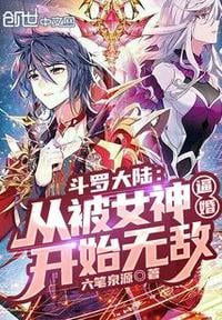 Douluo Continent: Invincible since being forced to marry by a goddess