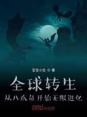 Global Reincarnation: Infinite Evolution from Octopus
