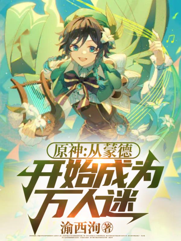 Genshin Impact: Become a heartthrob from Mondstadt