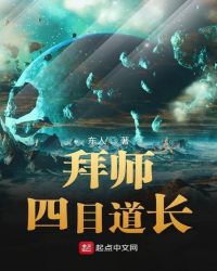 Apprentice the four-eyed Taoist master
