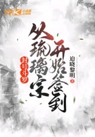 Title Douluo: Sign in from the Glazed Sect