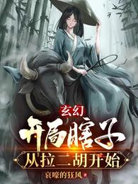 Fantasia: The blind man at the beginning starts with playing the erhu