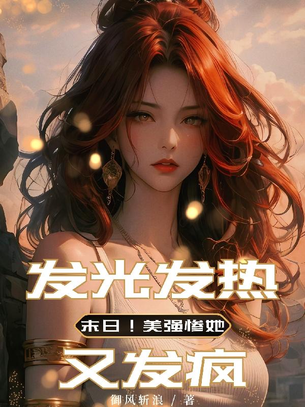 Doomsday: Beauty is strong and miserable, she is glowing and crazy at the same time