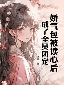 After her mind was read, the spoiled brat became the darling of the whole group.