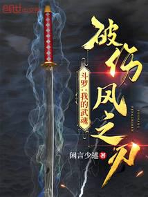 Douluo: My Wuhun Tetanus Blade
