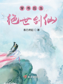 Transmigrated into a Book and Became a Peerless Sword Immortal