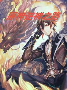 Genshin Impact: The Road to Reversal