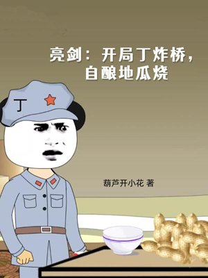 Bright Sword: Start with Ding Blast Bridge, Homemade Sweet Potato Cake