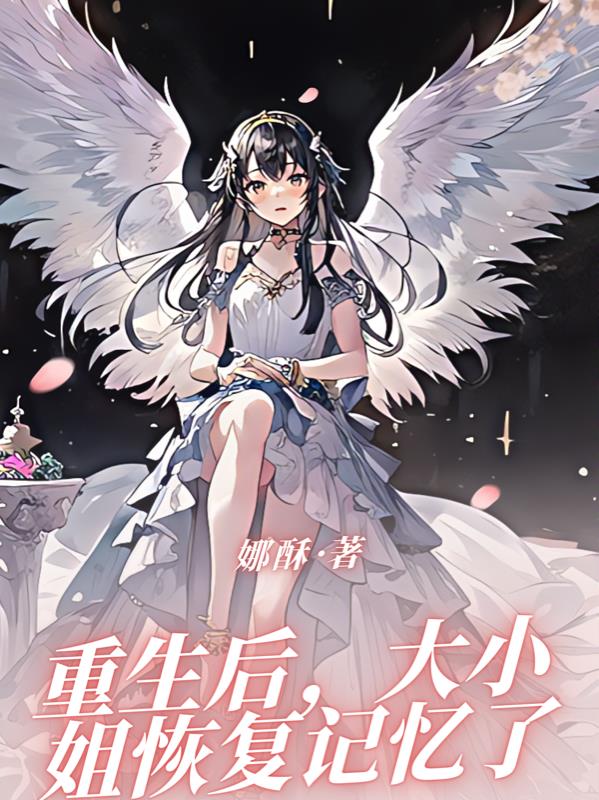 After rebirth, the eldest lady regained her memory