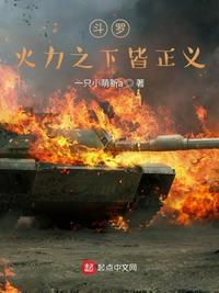 Douluo: Justice Under Fire