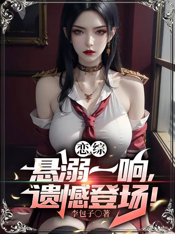 Make friends with songs: At the beginning, I participated in the love variety show Li Wuchen and Mu