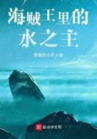 Lord of Water in One Piece