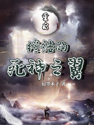 Restart, Death Wings of Ending