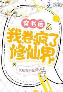 After I traveled through the book, I went crazy in the world of immortal cultivation