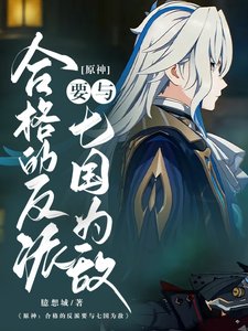 Genshin Impact: A qualified villain must be the enemy of the Seven Kingdoms