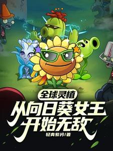 Outrageous! Your cute plant spirits are more powerful than dragon spirits?