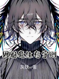 Male Succubus Apocalypse