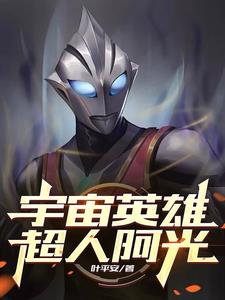 Cosmic Hero, Superman A-Guang