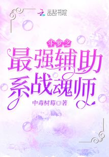 Douluo's Strongest Auxiliary System Battle Soul Master