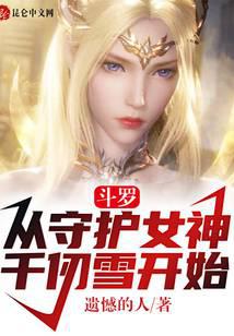 Douluo: Starting from the guardian goddess Qian Renxue