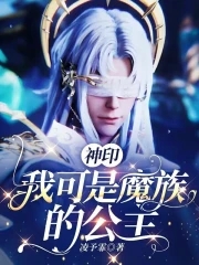 Divine Seal: I am the princess of the demon clan