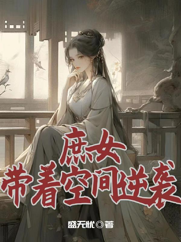 The concubine takes space to counterattack
