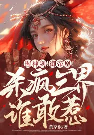 Hold the Excalibur! Emperor Huang! Who dares to offend the Three Realms?