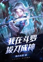 I draw my sword and become a god in Douluo