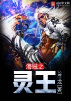 Pirate Spirit King