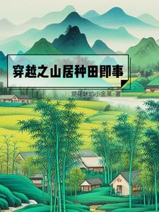 Traveling through the mountains and farming