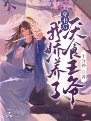 After I traveled through the book, I spoiled the anorexic prince