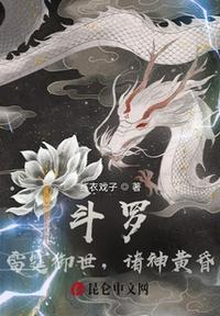 Douluo: Thunder King, Ragnarok