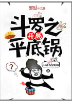 Douluo's opening pan