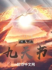 Book of Nine Heavens