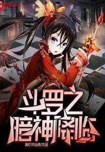 The Dark God of Douluo descends