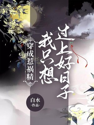 I just want to live a good life