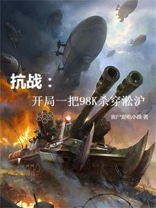 Cross the Songhu battlefield and rise to become the most powerful warlord