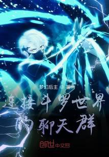 Connect to the chat group of Douluo World