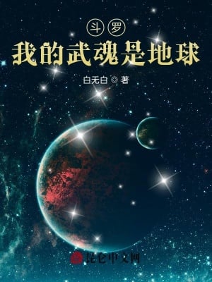 Douluo: My spirit is the earth